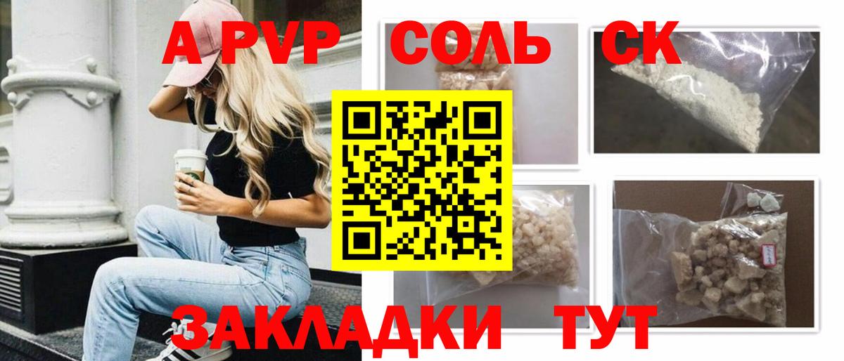 А ПВП крисы CK Миасс