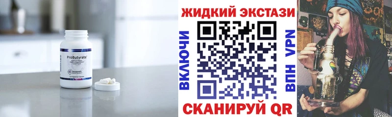 сколько стоит  Миасс  БУТИРАТ жидкий экстази 
