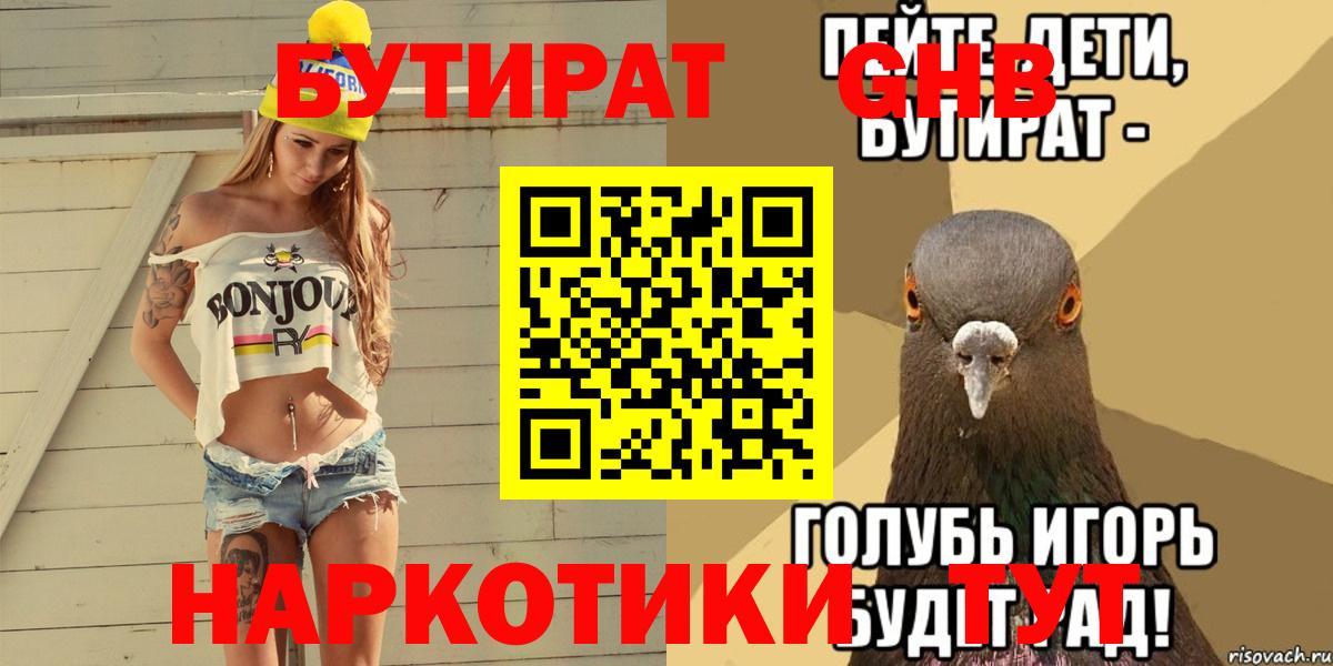 Бутират BDO 33%  БУТИРАТ  Миасс 