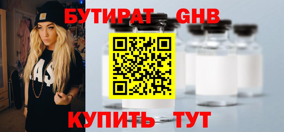 Бутират оксана Миасс