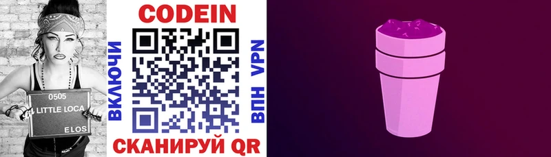 Codein Purple Drank  mega ССЫЛКА  Миасс  купить  сайты 