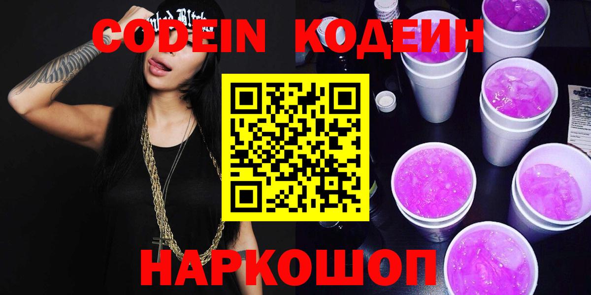 Кодеиновый сироп Lean Purple Drank  Вход с VPN  Миасс  Кодеиновый сироп Lean Purple Drank 