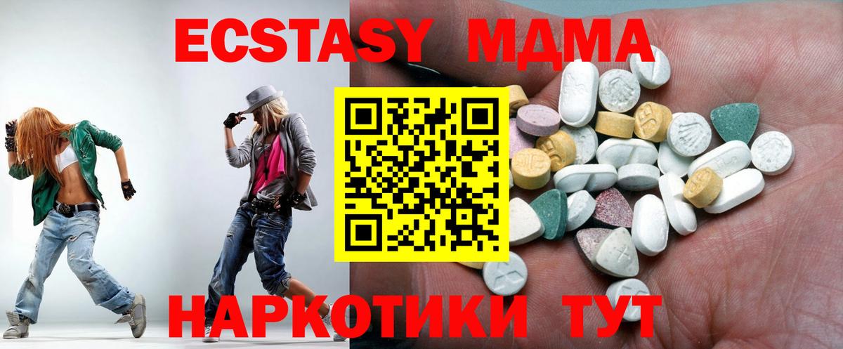 Экстази таблы  Вход с VPN  MEGA ссылка  Экстази MDMA  Миасс 
