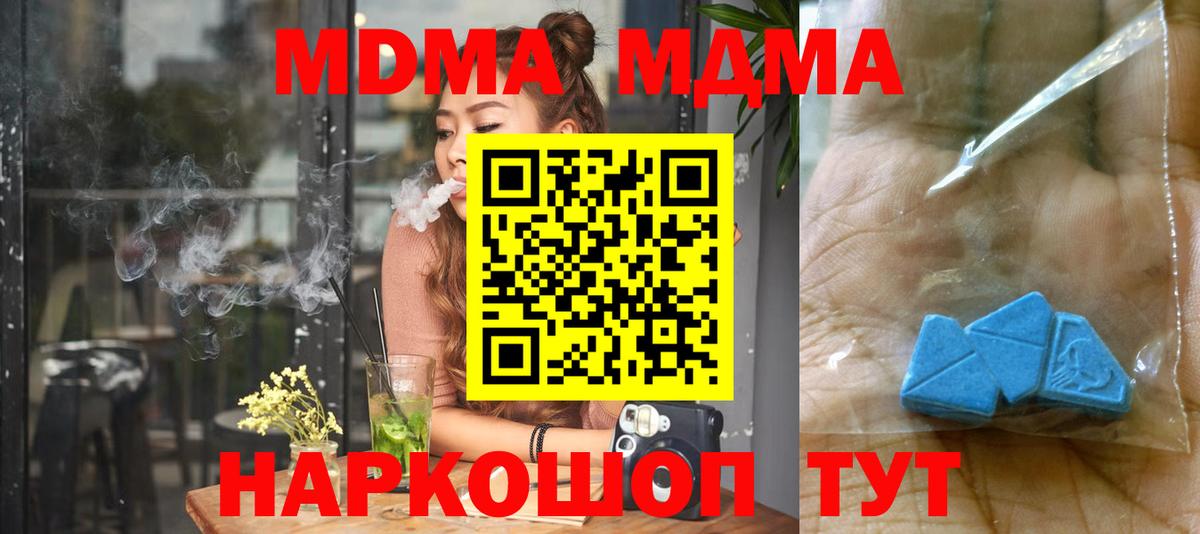 МДМА  MDMA кристаллы  Вход с VPN  MDMA crystal  Миасс 