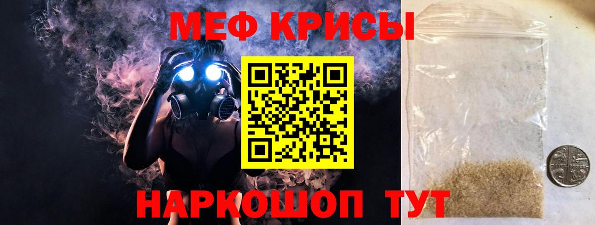 Меф мяу мяу мука Миасс