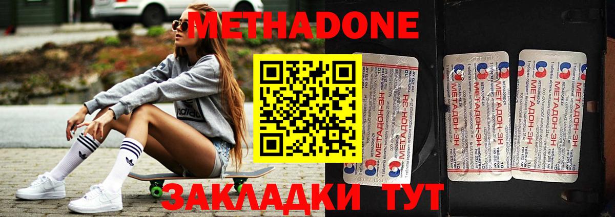 МЕТАДОН кристалл  Вход с VPN  Метадон VHQ  Миасс 