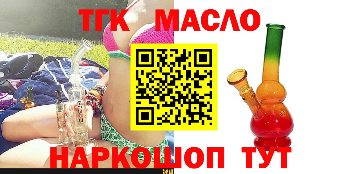 mega онион  Дистиллят ТГК гашишное масло  Вход с VPN  ТГК гашишное масло  Миасс 